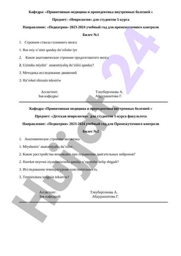 Struktura va funksiyalar bosh miyaning