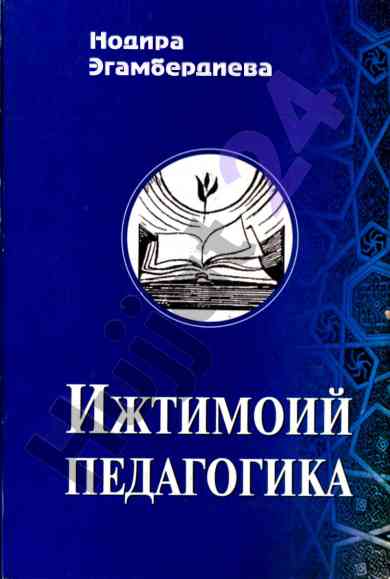 Ijtimoiy pedagogika asoslari va rivojlanish