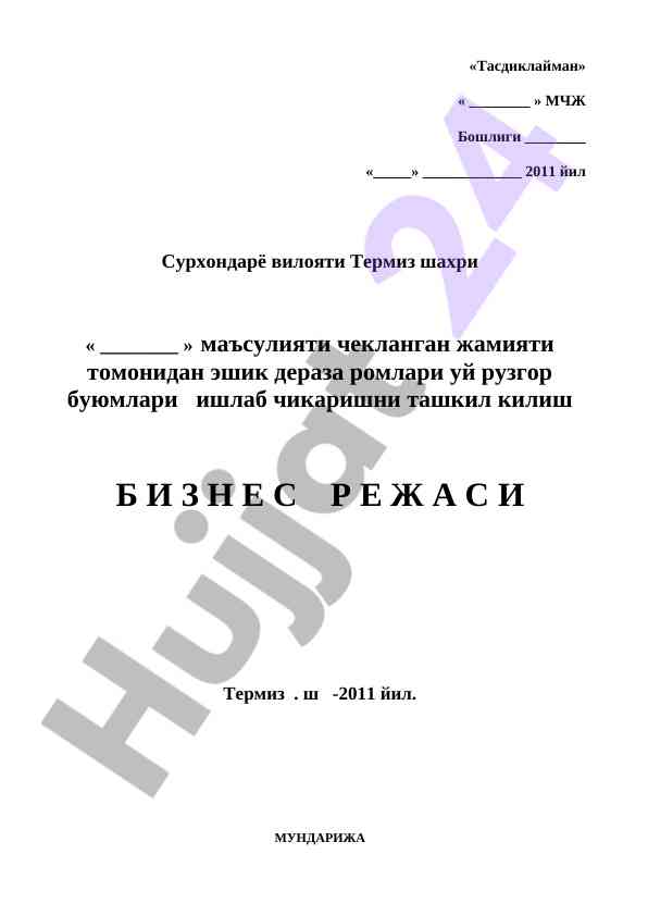 Термиз шаҳрида эшик дераза ромлари ишлаб чикариш