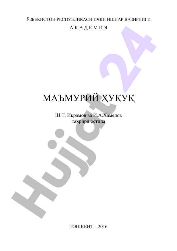 Akademik huquq: o‘zbekiston iiv maktabi