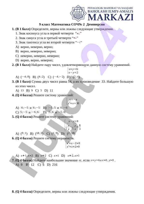 Matematika 9-klass sertificate imtihon 2