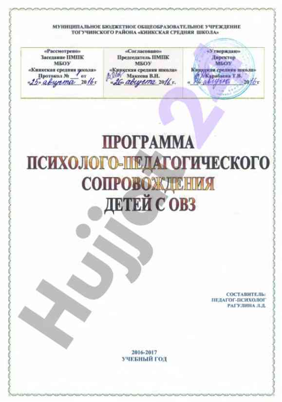 Образовательные программы для детей с овз