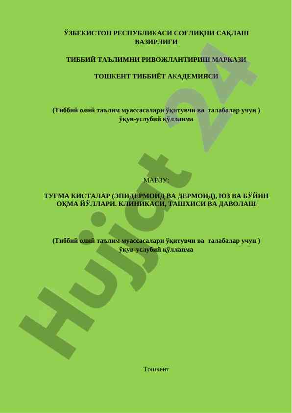 Туғма кисталар: тиббий олий таълим учун ўқув-услубий қўлланма