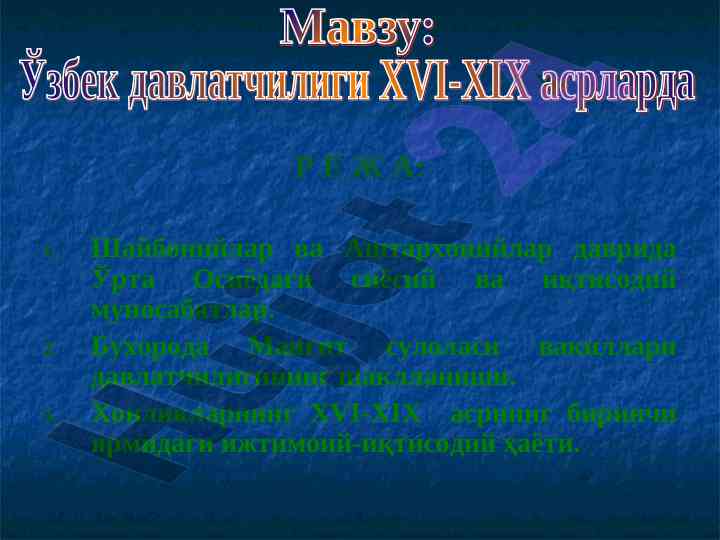 Ўрта осиёдаги сиёсий ва иқтисодий муносабатлар