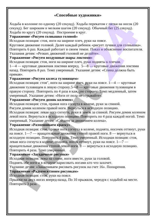 Упражнения для развития моторики у детей