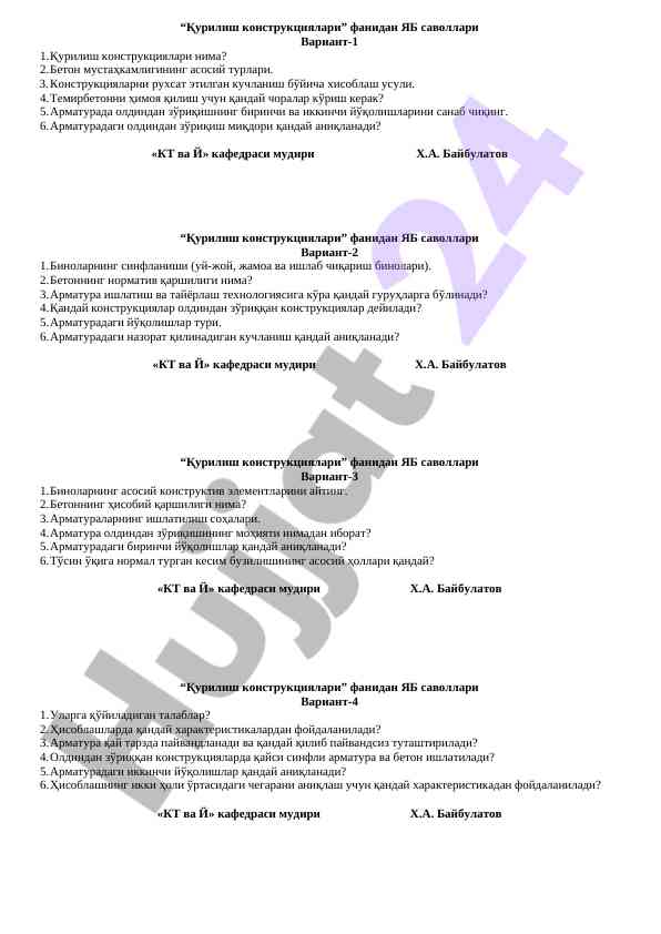 Қурилиш конструкциялари фанидан яб саволлари