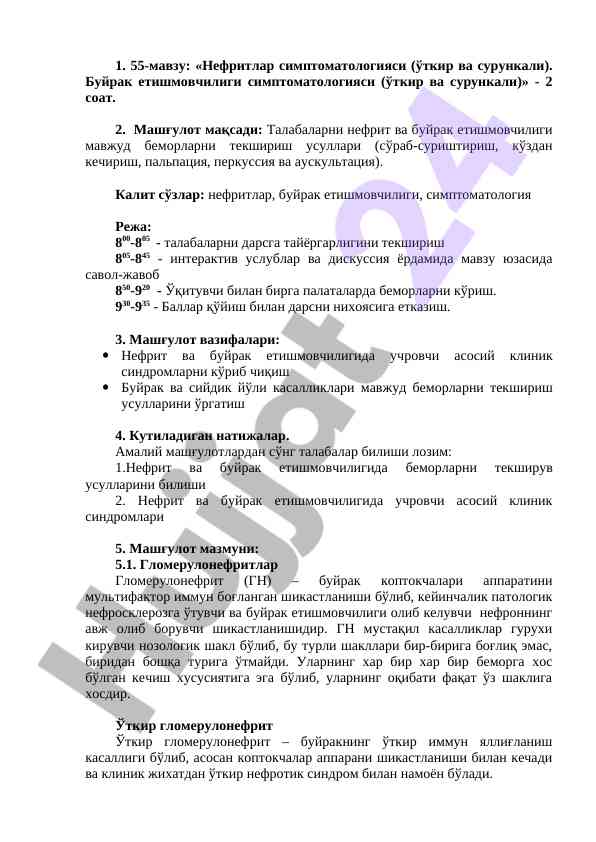 Nefritlar va bujrak yetishmovchiligi simptomatologiyasi
