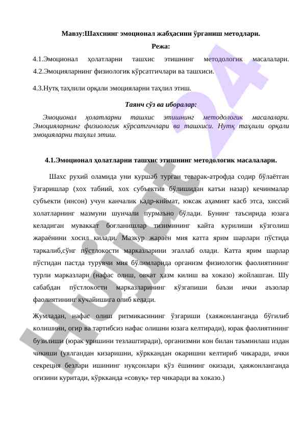 Шахснинг эмоционал жабҳасини ўрганиш методлари