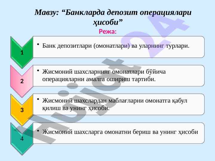 Банкларда депозит операциялари ҳисоби