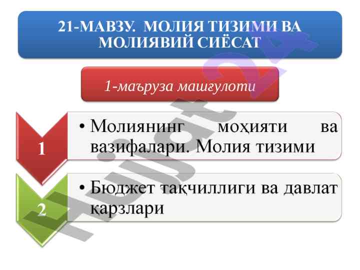 Davlat budjetining asosiy tamoyillari va tushunchalari