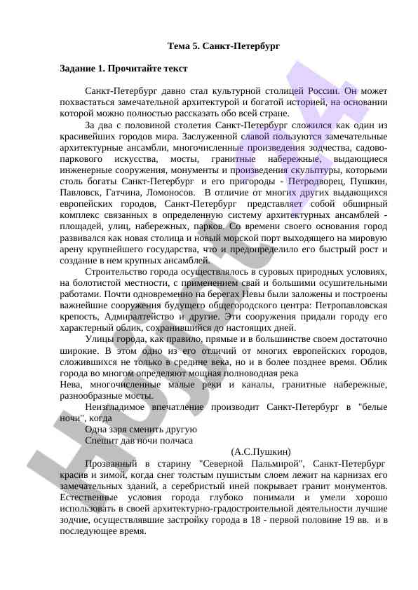 Санкт-петербург архитектура ва тарихи тажрибаси