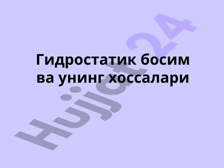 Гидростатика босими ва унинг хоссалари