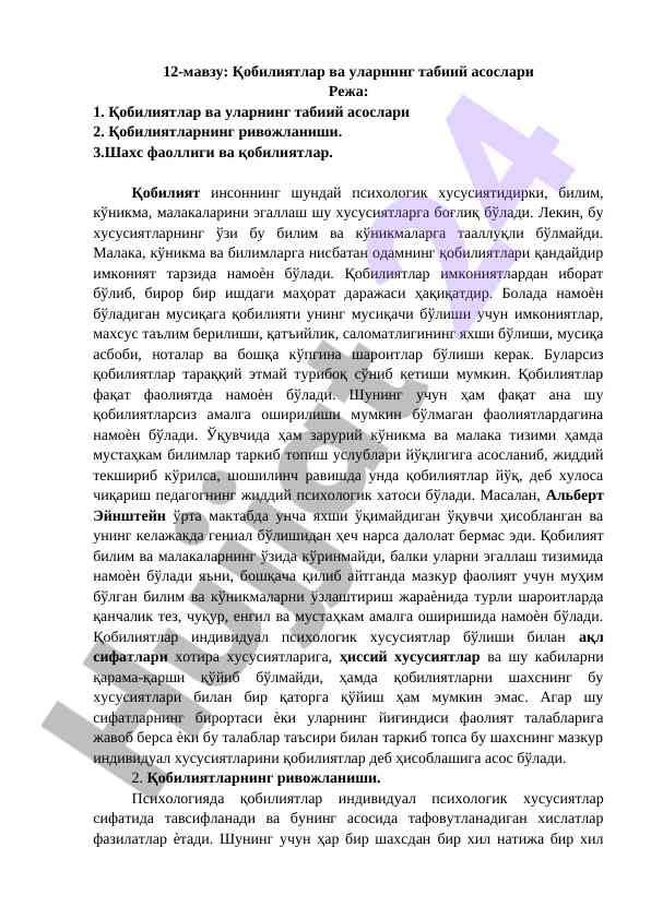 Qobiliyatlar va ularning tabii asoslari