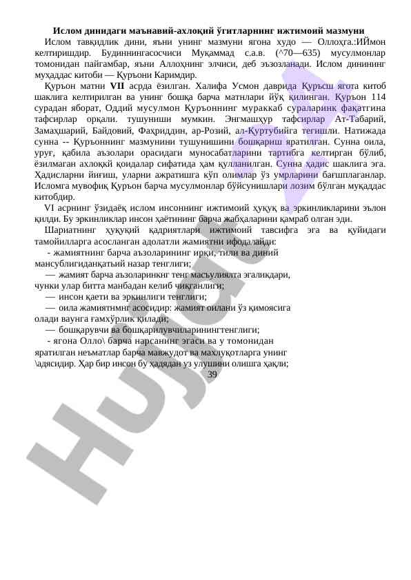 Ислом динидаги маънавий-ахлоқий ўгитлар