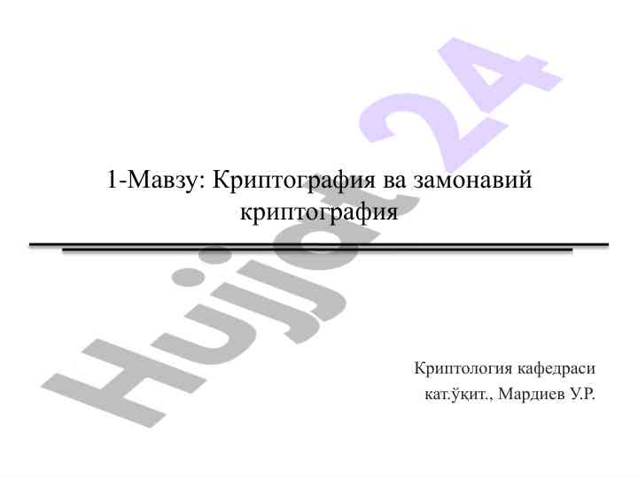Kryptografiya va zamonaviy kryptografiya tahlili