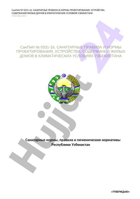 Sanitarnye pravilya i normy proyektirovaniya uzbeksitana