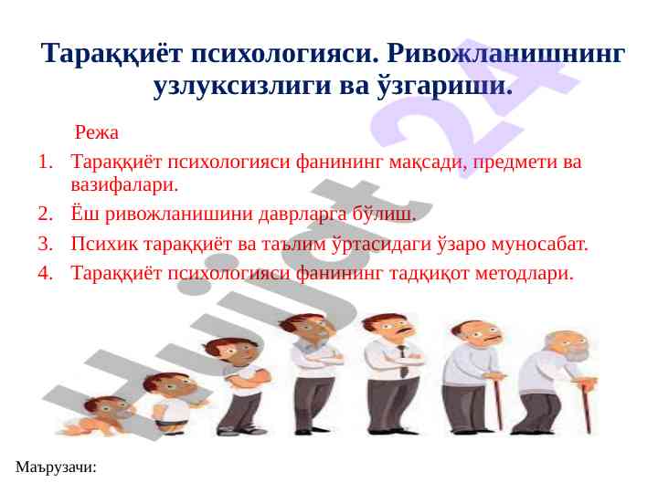 Taraqqiyot psixologiyasi: rivojlanish va ozgartirish
