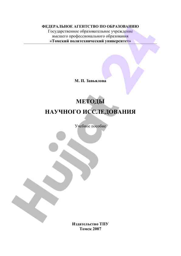 Metodlar ilmiy tadqiqotlar ushbu o‘quv qo‘llanma