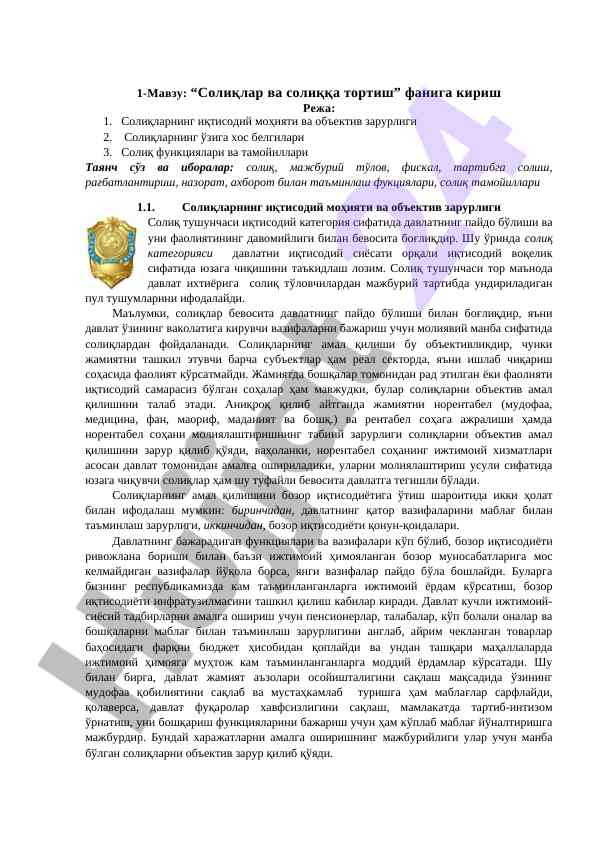 Солиқлар ва солиққа тортиш фанига кириш