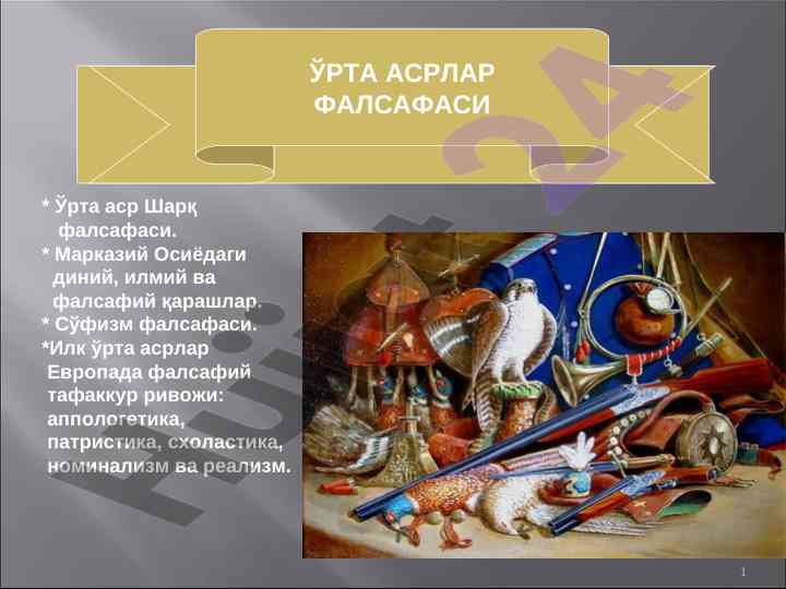 Ўрта аср фалсафаси: шарқ ва ғарб тафаккури