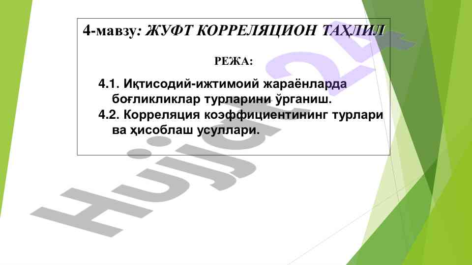 Juft korelatsion tahlil bilan iqtisodiy jarayonlar