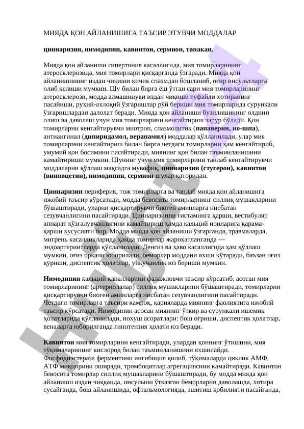 Мияда қон айланишига таъсир этувчи моддалар