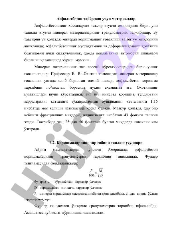 Асфальтбетон тайёрлаш учин муҳим талаблар
