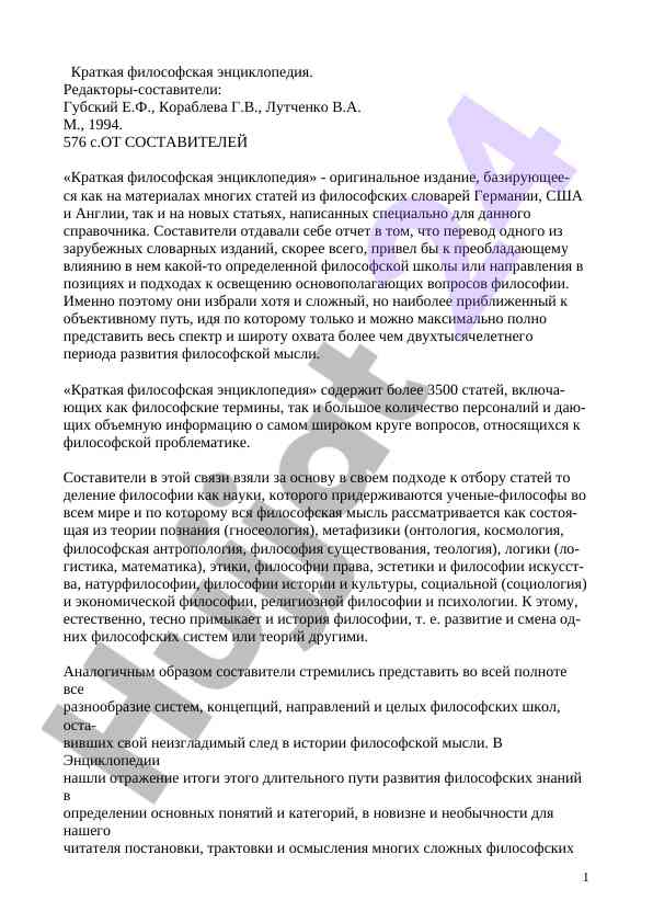 Краткая философская энциклопедия