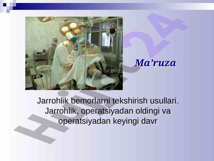 Jarrohlik bemorlarni tekshirish usullari