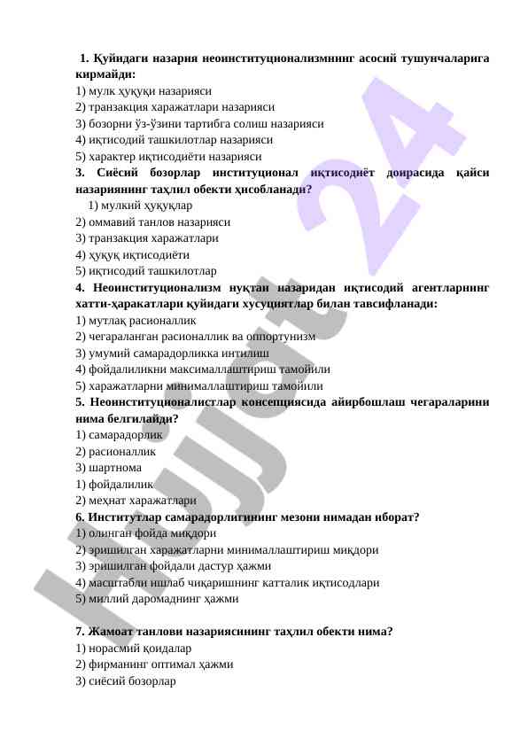 Neoinstitutsionalizm tushunchalari va teoriyalari