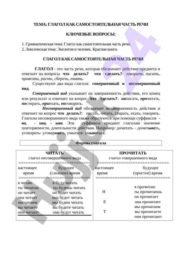 Глагол как самостоятельная часть речи и его виды