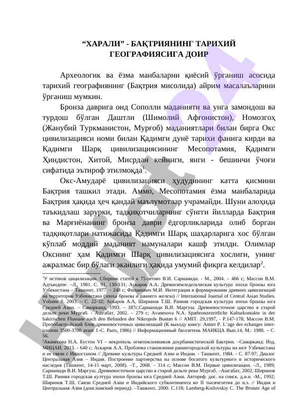 Бақтриянинг тарихий географияси ва археологияси