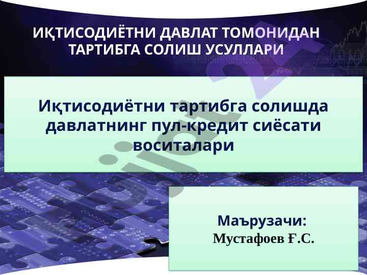Иқтисодиётни давлат томонидан тартибга солиш усуллари