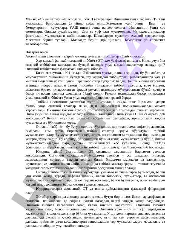 Оилавий тиббиёт асослари ва ишлаш ўзгаришлари