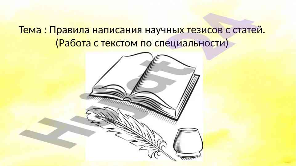 Ilmiy tesislar yozish qoidalari va misollar