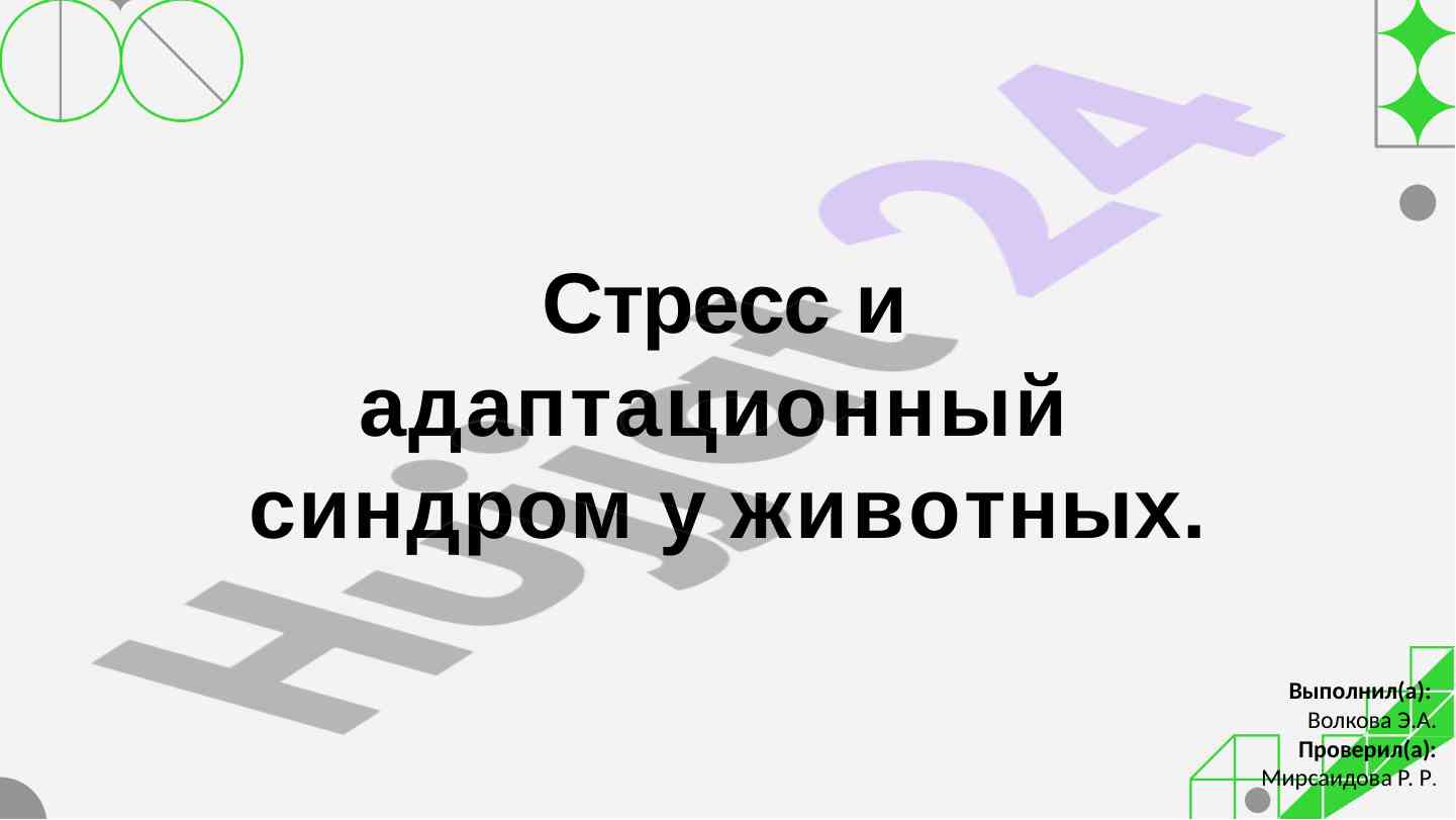 Stress va adaptatsion sindrom u hayvonlar