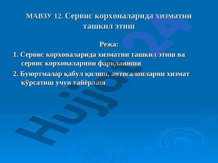 Svet xizmatlarini tashkil etish va tashkilotlarga ta’siri