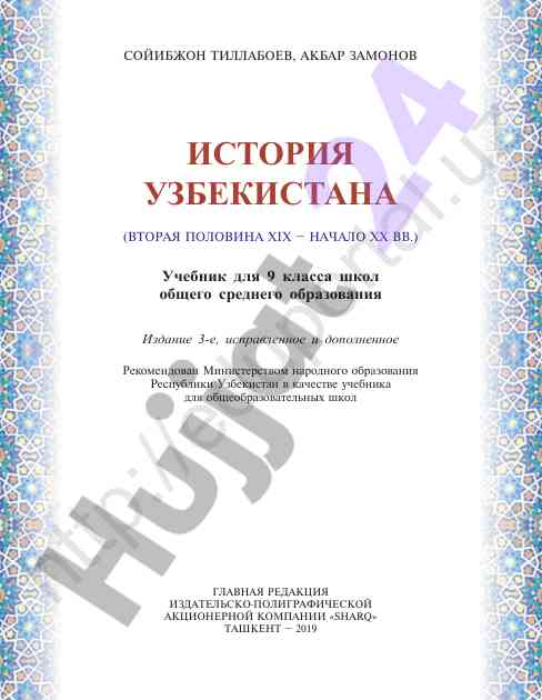 History of uzbekistan xix – early xx centuries
