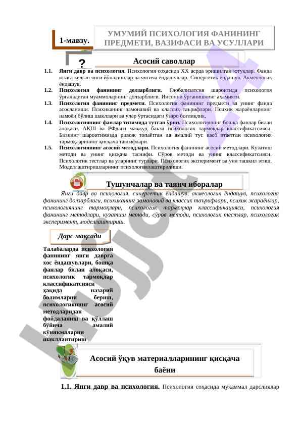 Yangi Davr Va Psiхologiya O‘rganish Muammolari