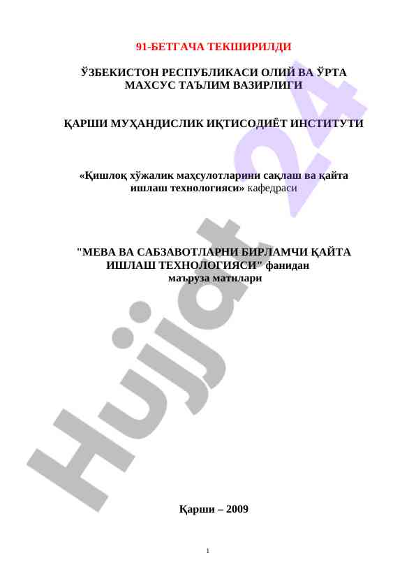 Мева ва сабзавотларни бирламчи қайта ишлаш техникаси