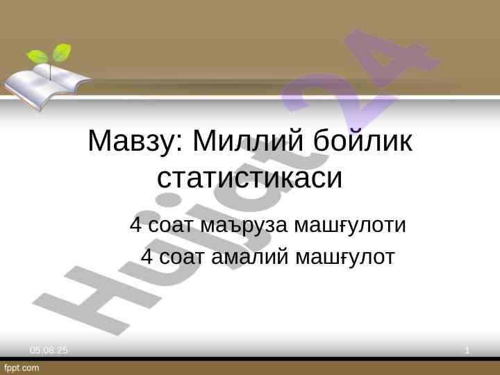 Milliy boylik statistikasi va hisoblar tizimi