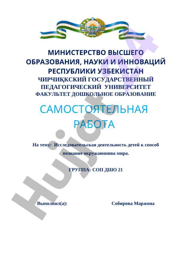 Bolalar tadqiqot faoliyati va qo‘shni dunyo