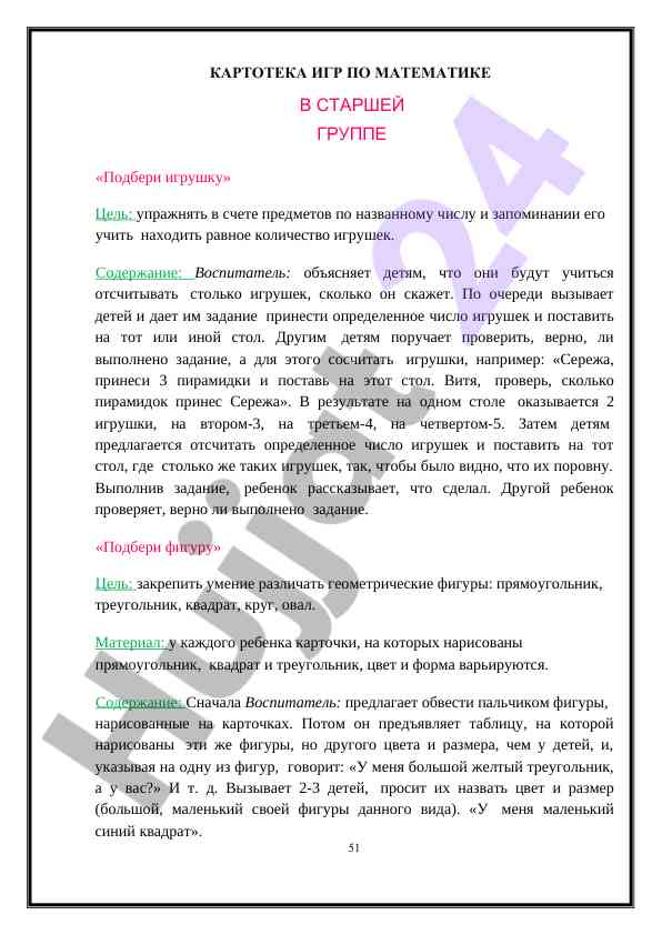 Игра счет игрушек для детей в старшей группе