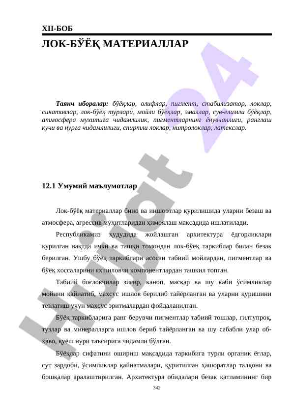 Lok-bўёқ materiallar va ularning xususiyatlari