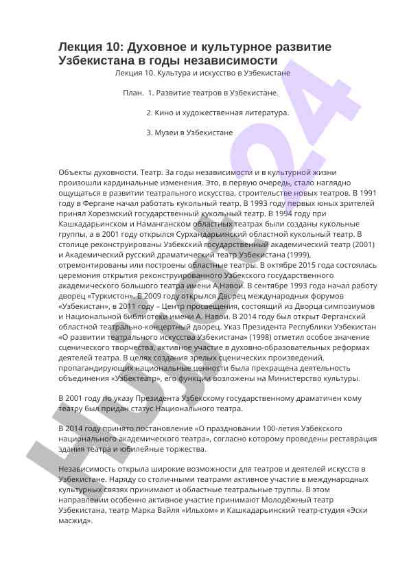 Духовное и культурное развитие узбекистана