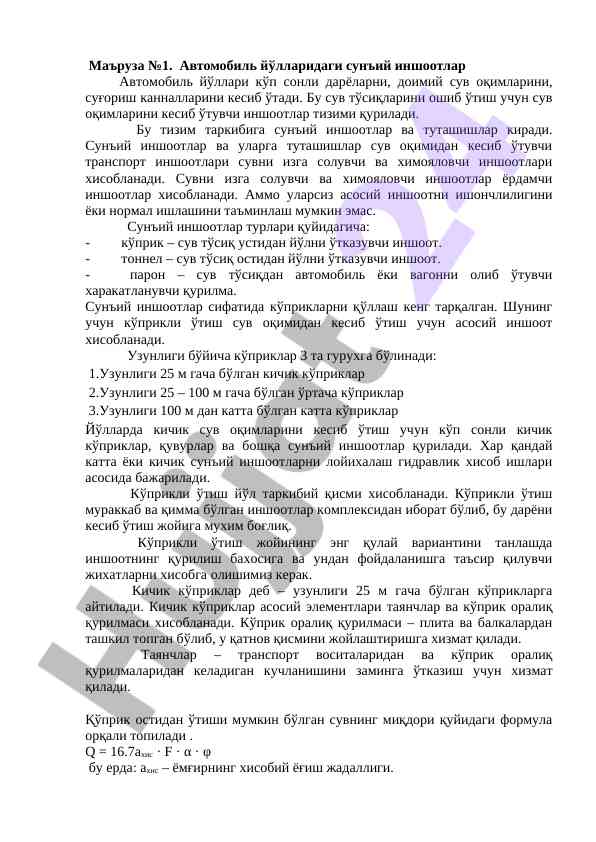 Автомобиль йўлларидаги сунъий иншоотлар таҳлили