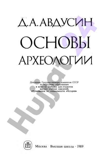 Asosiy arxeologiya fanining tajribaviy yondoshuvlari