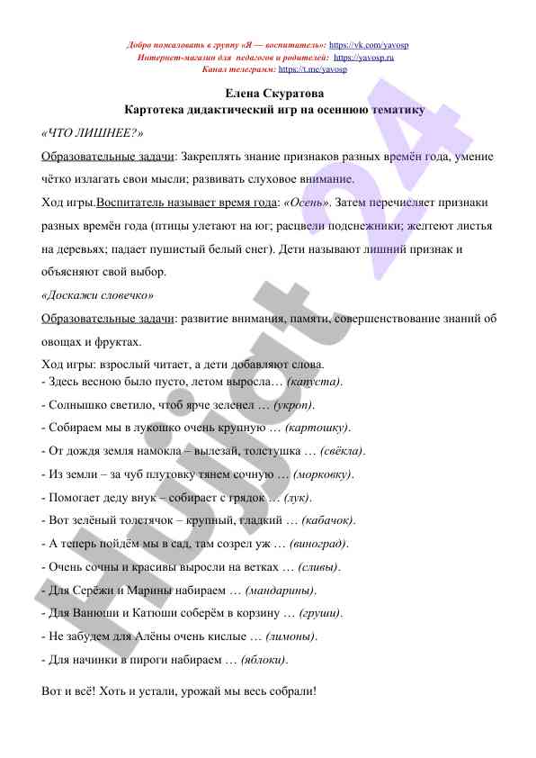 Дидактические игры для осенней тематики