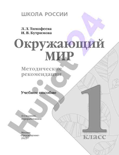 Okruzhaushchiy mir metodicheskie rekomendatsii