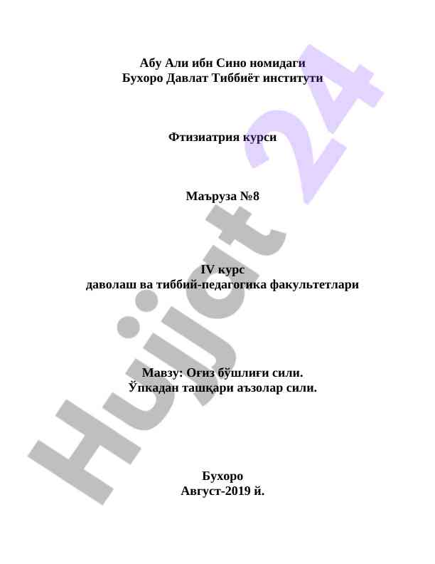 Фтизиатрия курси маъруза оғиз бўшлиғи сили тема